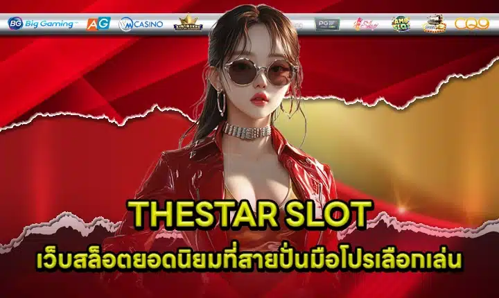 THESTAR SLOT THESTAR SLOT