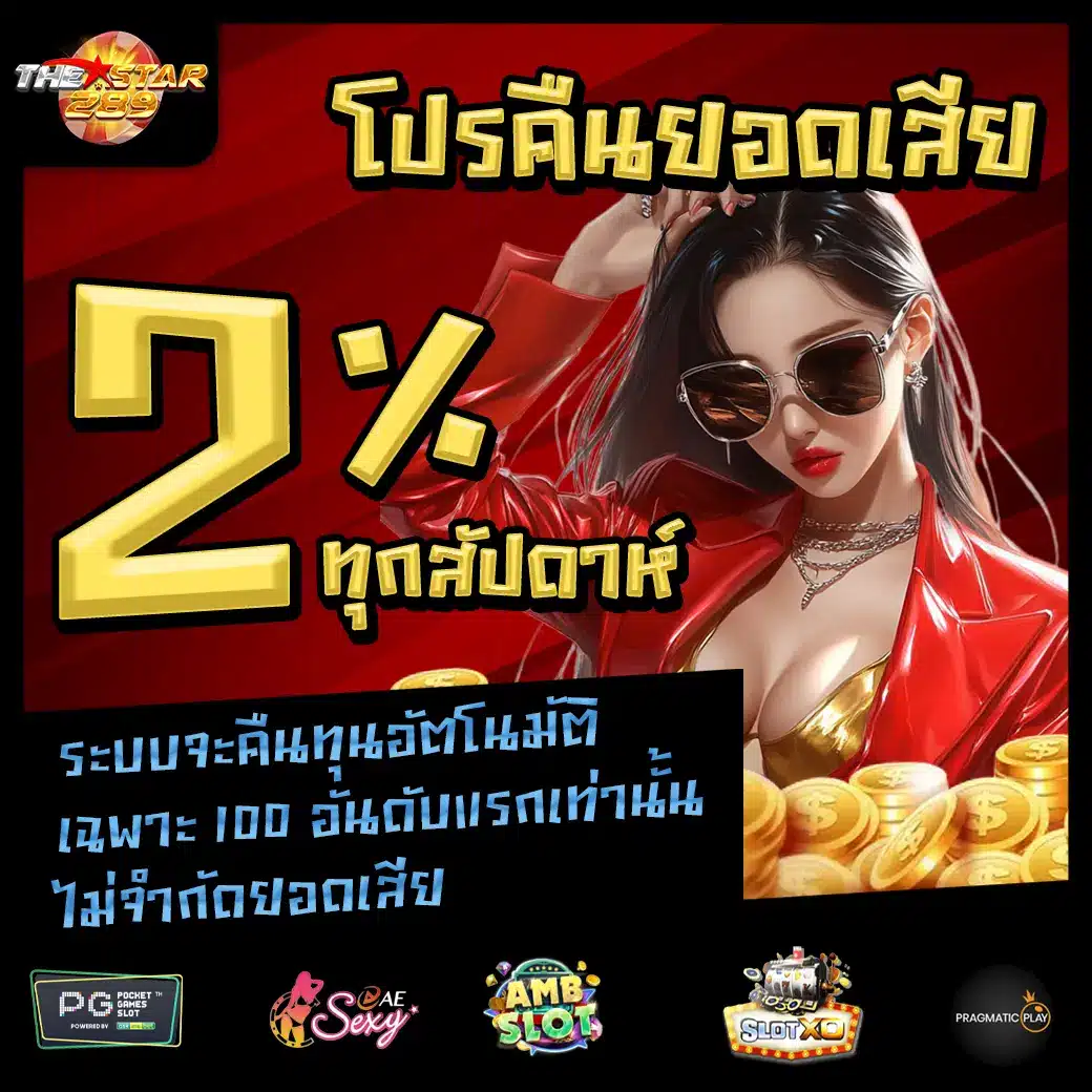 THESTAR289 Promotion 1 THESTAR289 Promotion 1