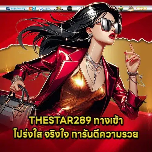 THESTAR289 2 THESTAR289 2